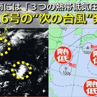 次の台風はどこへ？台風16号とその後の熱帯低気圧について