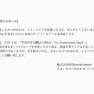 中川心の卒業発表に見るアイドル業界の裏側とは