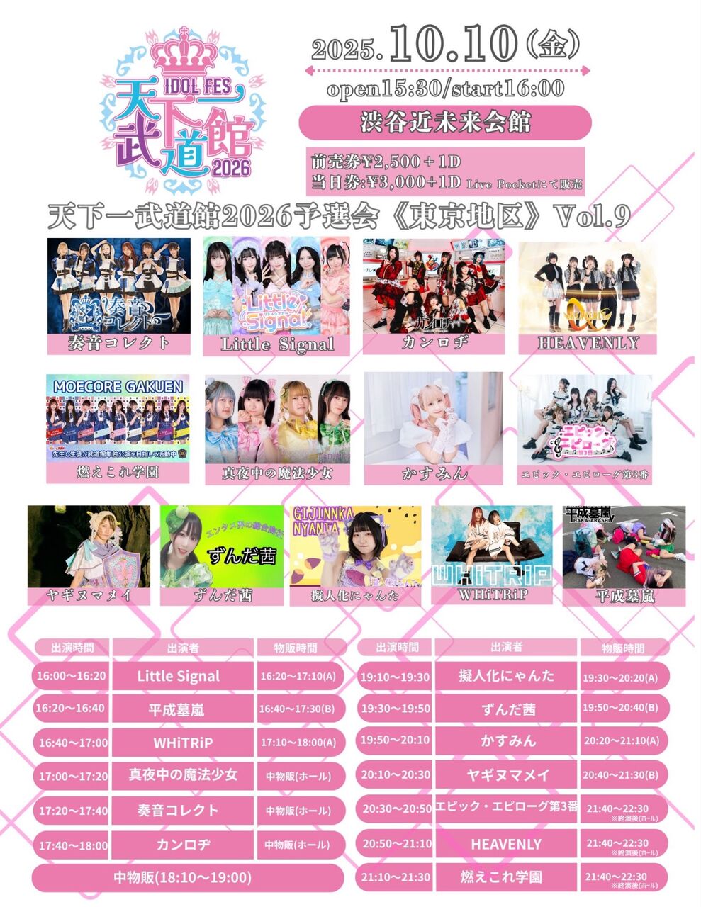 登場したのはたった1人！6人組アイドルLittleSignalの驚きの公演事情