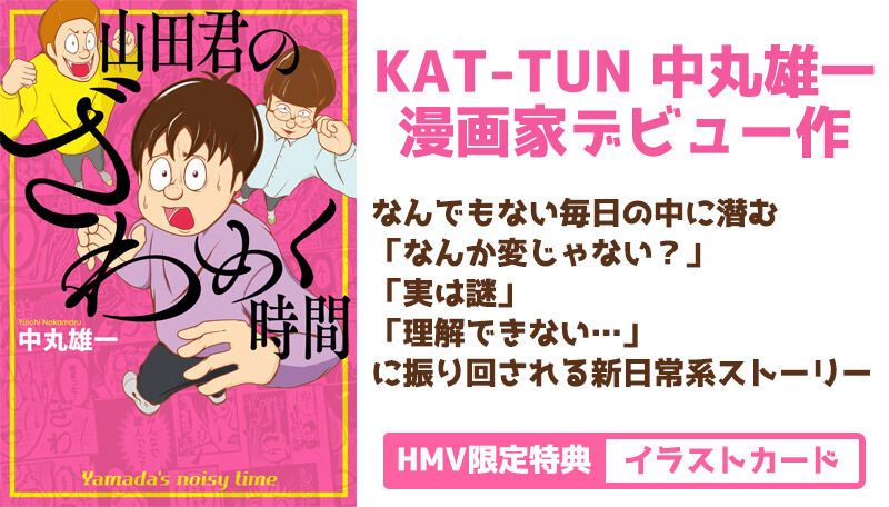 「「芸能界が無理なら」実母に明かした中丸雄一の転職先：不倫の先に見えた未来