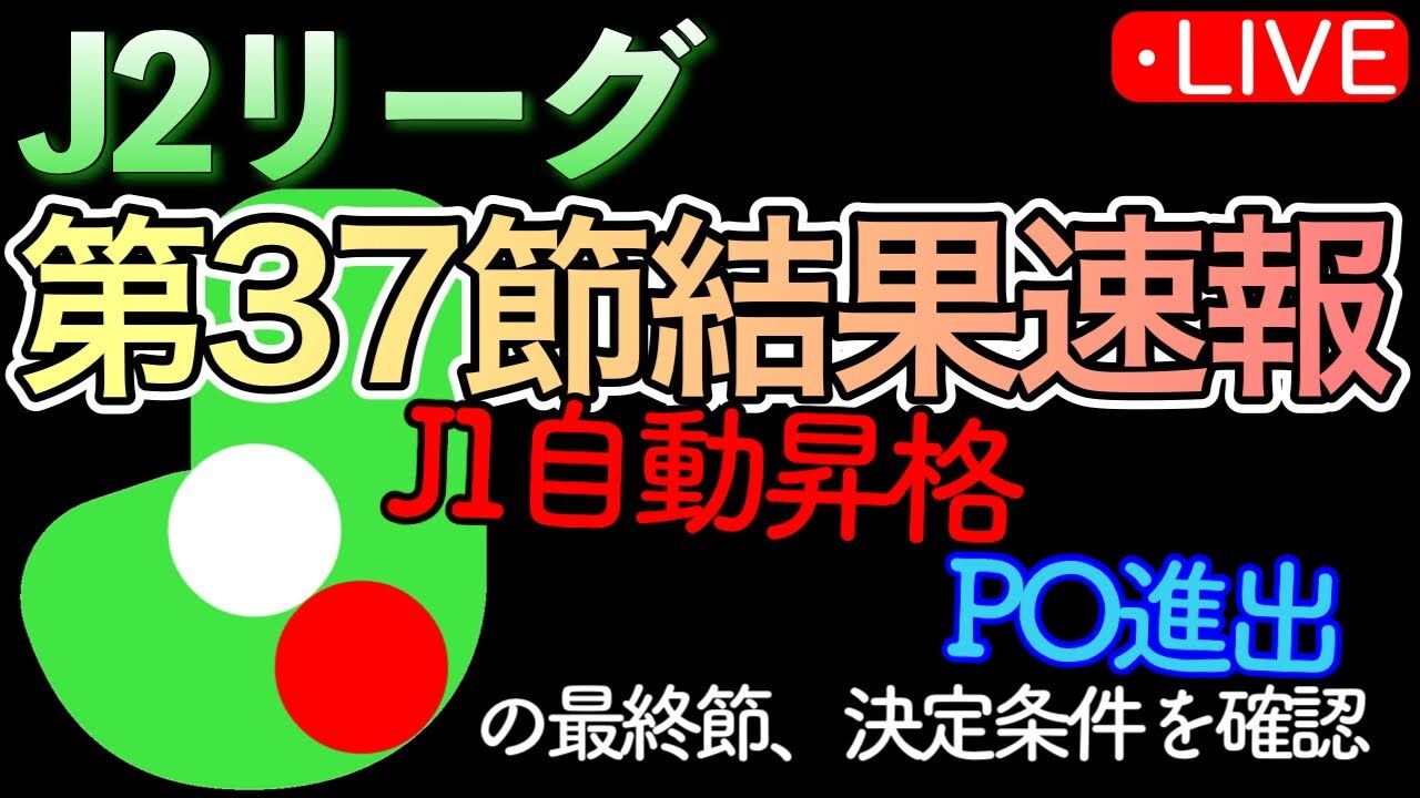 J2リーグの順位を徹底解説！2023シーズンの注目チームと選手