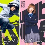 山崎賢人主演の『アンダーニンジャ』、2025年1月に公開決定！浜辺美波との初共演が話題
