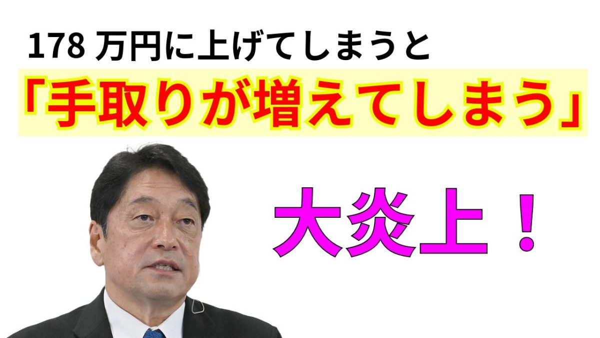 急上昇中の話題！自民政調会長発言「手取りが増えてしまう」とは何か？
