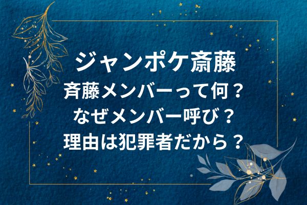 性的暴行問題に対する芸人のリアクション：太田・おたけの葛藤