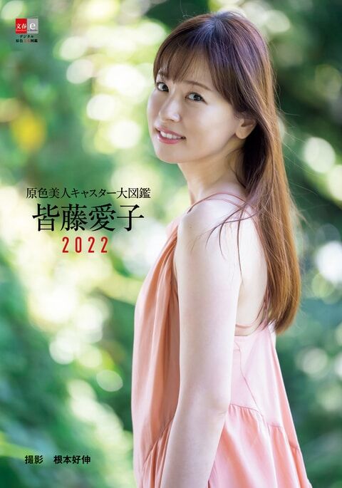 あの元フジお天気キャスターが41歳に！その美しさの秘密とは？
