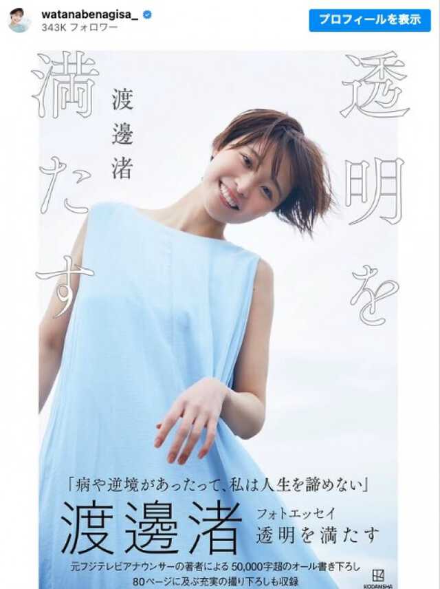 キャミソール＆ショーパンで登場！渡邊渚の新プロジェクトを徹底解説