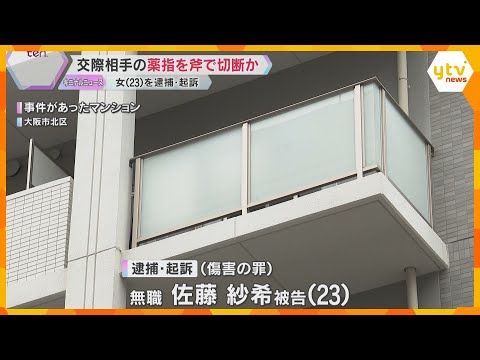 元交際相手の乳首、指を切断した23歳女の奇妙な犯罪の全貌