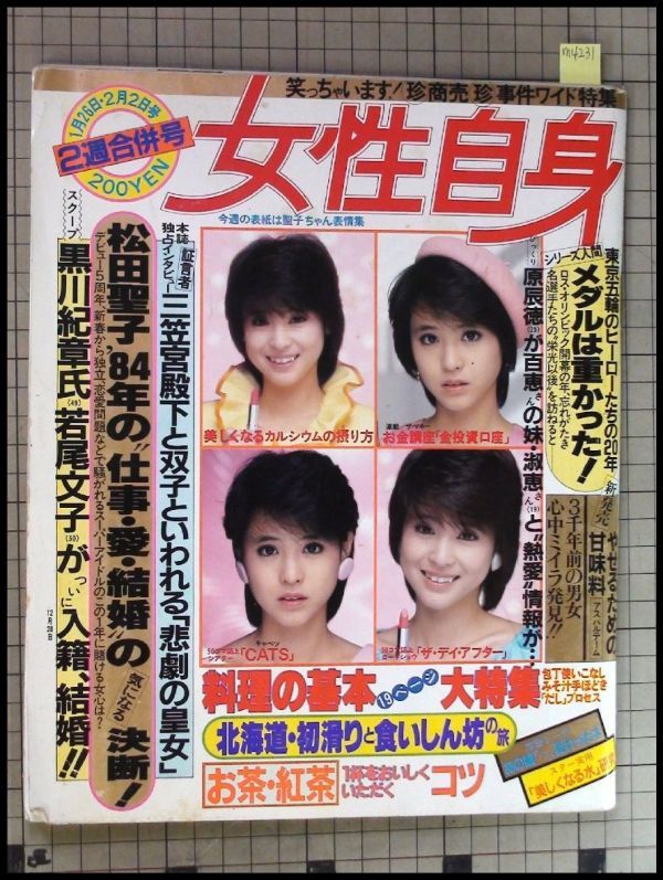 神田正輝と松田聖子の心中は揺れ動く？前山剛久の俳優復帰問題の影響の大きさ