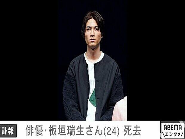 板垣瑞生さんの急逝とその前の異変に迫る