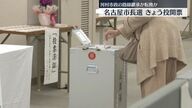 市民の声が問われる名古屋市長選：減税と名古屋城問題に注目