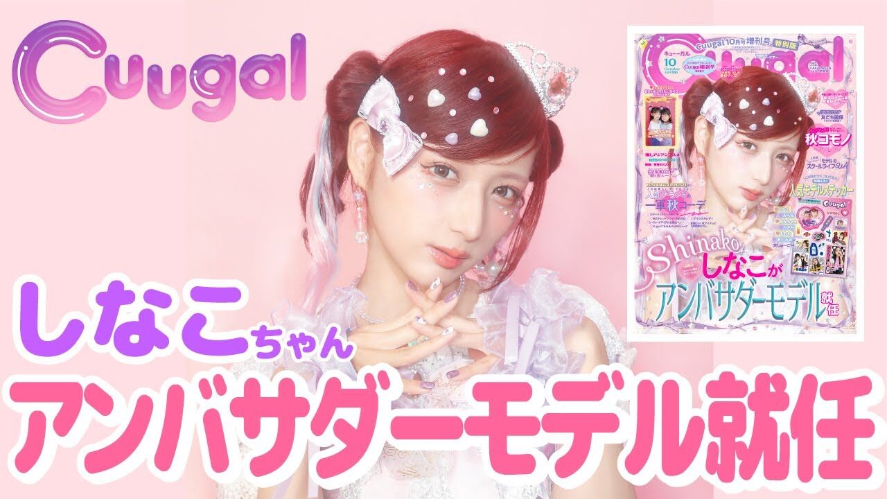 「おめでとう！」しなこの新展開にファンが大喜び