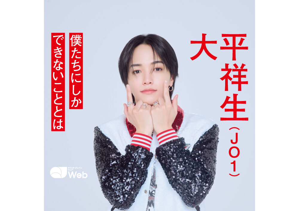 「ME:I」SHIZUKU脱退で「JO1」大平祥生に厳しい声…そうだよね