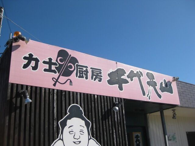 元小結千代天山が48歳で急逝、相撲界に衝撃