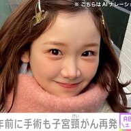 【悲報】きりまる、子宮頸がん再発で心配の声が続出！