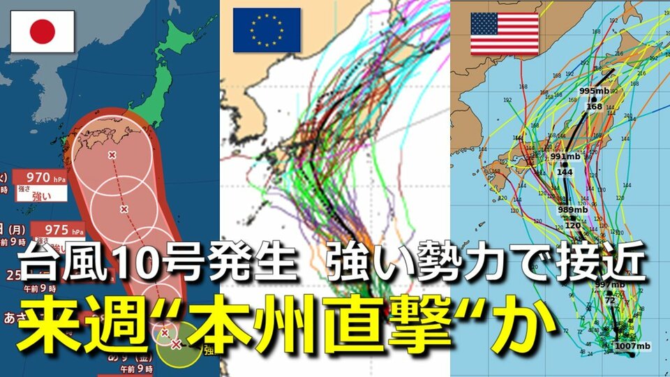 台風10号(サンサン)が奄美に接近中！週後半には日本列島を縦断へ