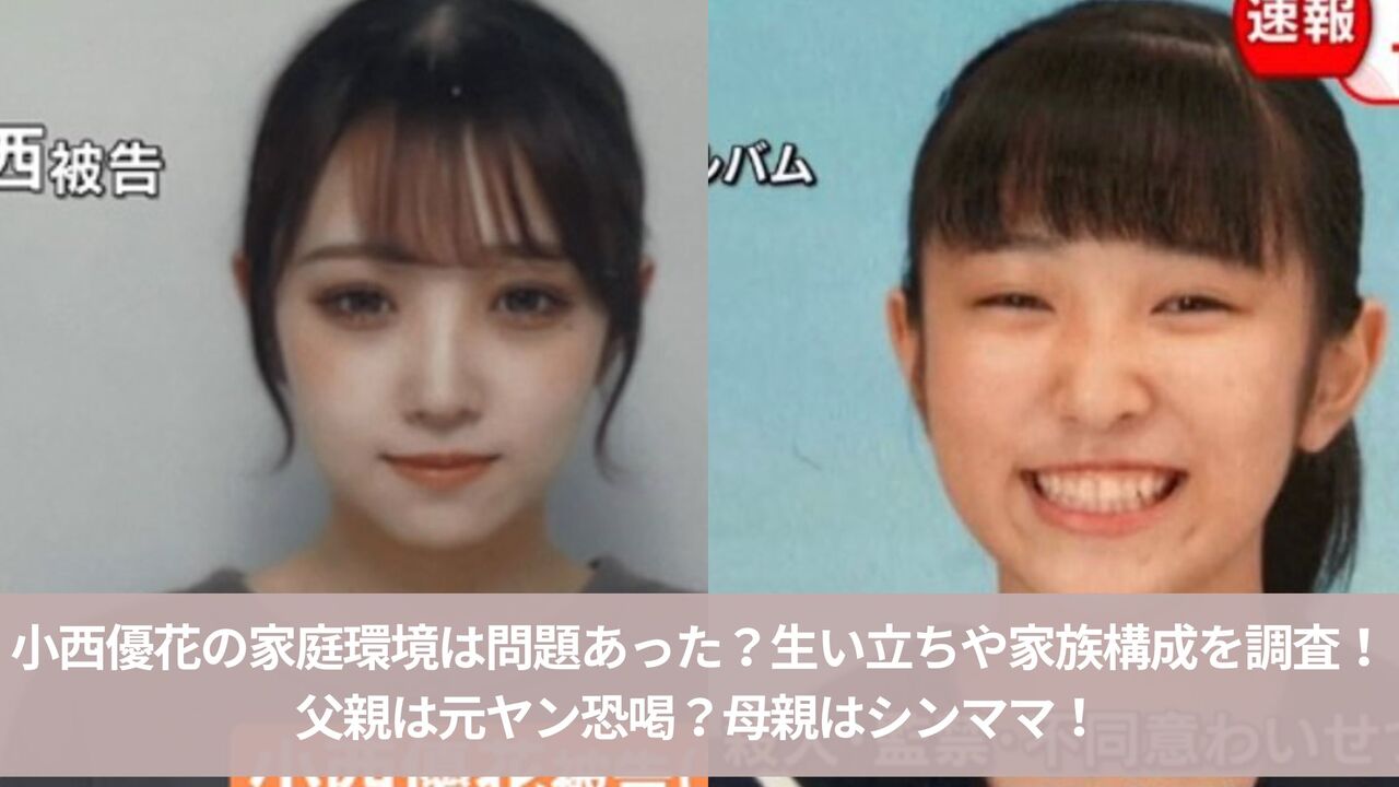 旭川女子高生殺害事件被告A子の壮絶な過去、同級生が語る衝撃のリアルさ
