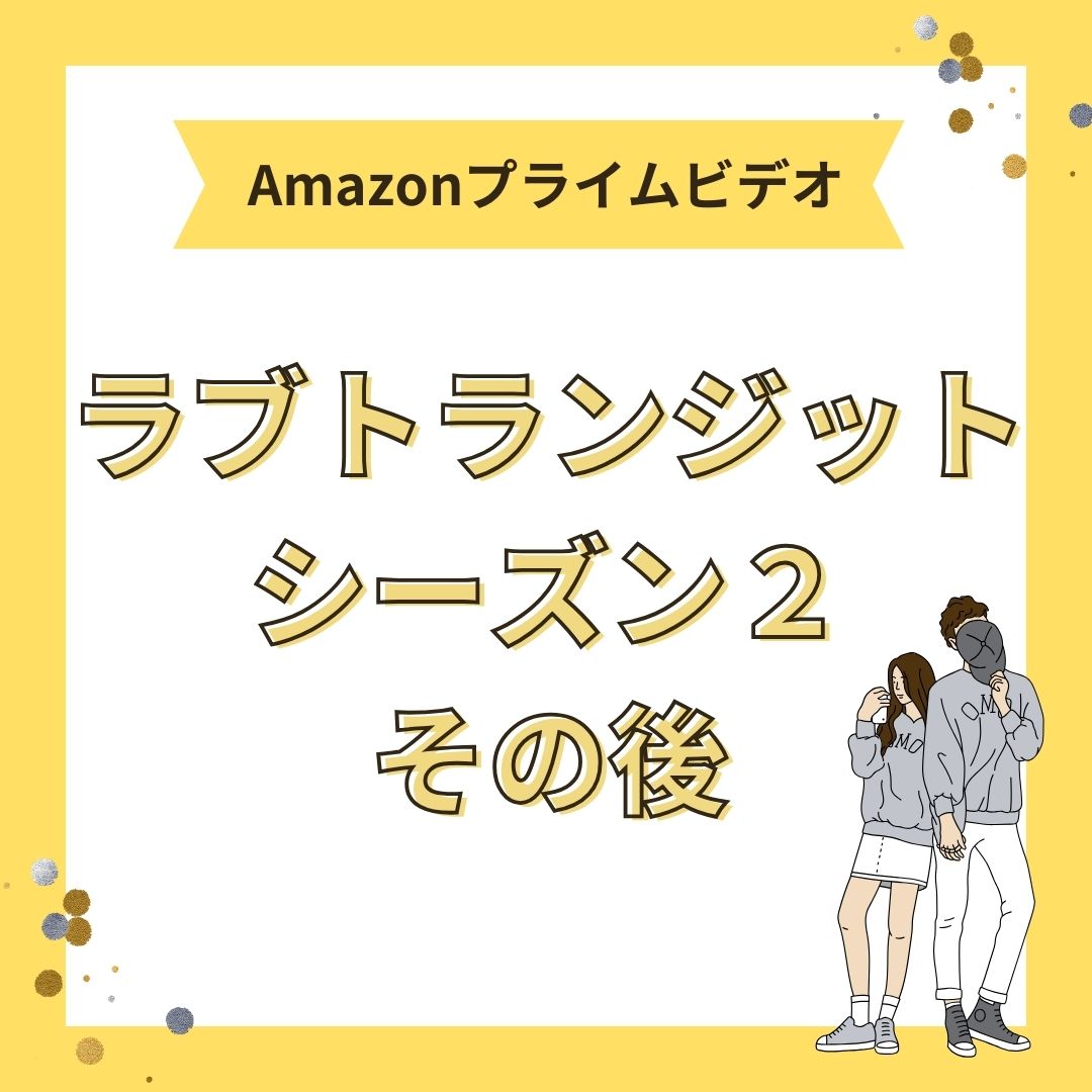 「ラブトラ2」ゆづきが結婚と妊娠を発表！ファンへのメッセージ