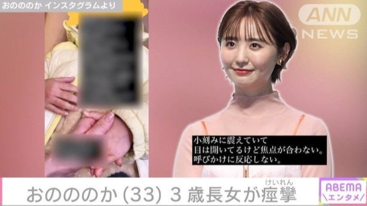 危険視されたおのののかの長女の痙攣公開—その真実に迫る
