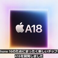 アップルの新型チップ「A18」が登場！AIパフォーマンスが飛躍的に向上