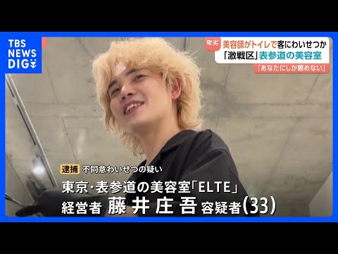 「見た目が全然違う」カリスマ美容師逮捕！ボサボサすっぴん姿が衝撃的！