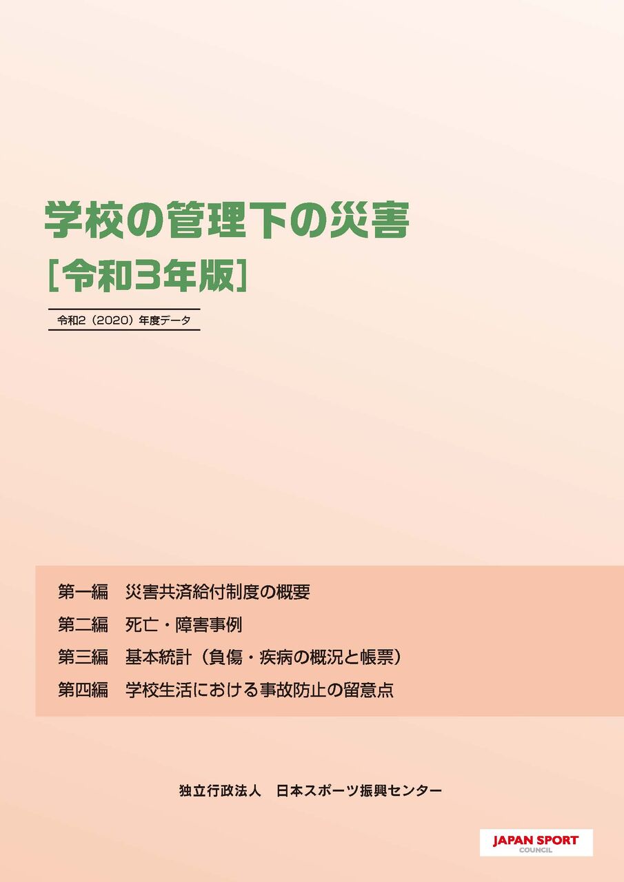 中学1年生の突然の悲劇：体育授業中に倒れた男子生徒。死亡