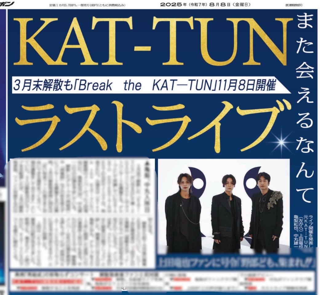 これは泣ける！ファンを魅了したKAT-TUN解散後のライブで見た3つの光景