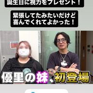 優里の妹が驚きの顔出し解禁！美貌にファン驚愕
