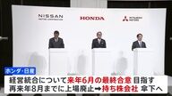 ホンダと日産の経営統合協議：自動車業界の未来はどう変わる？