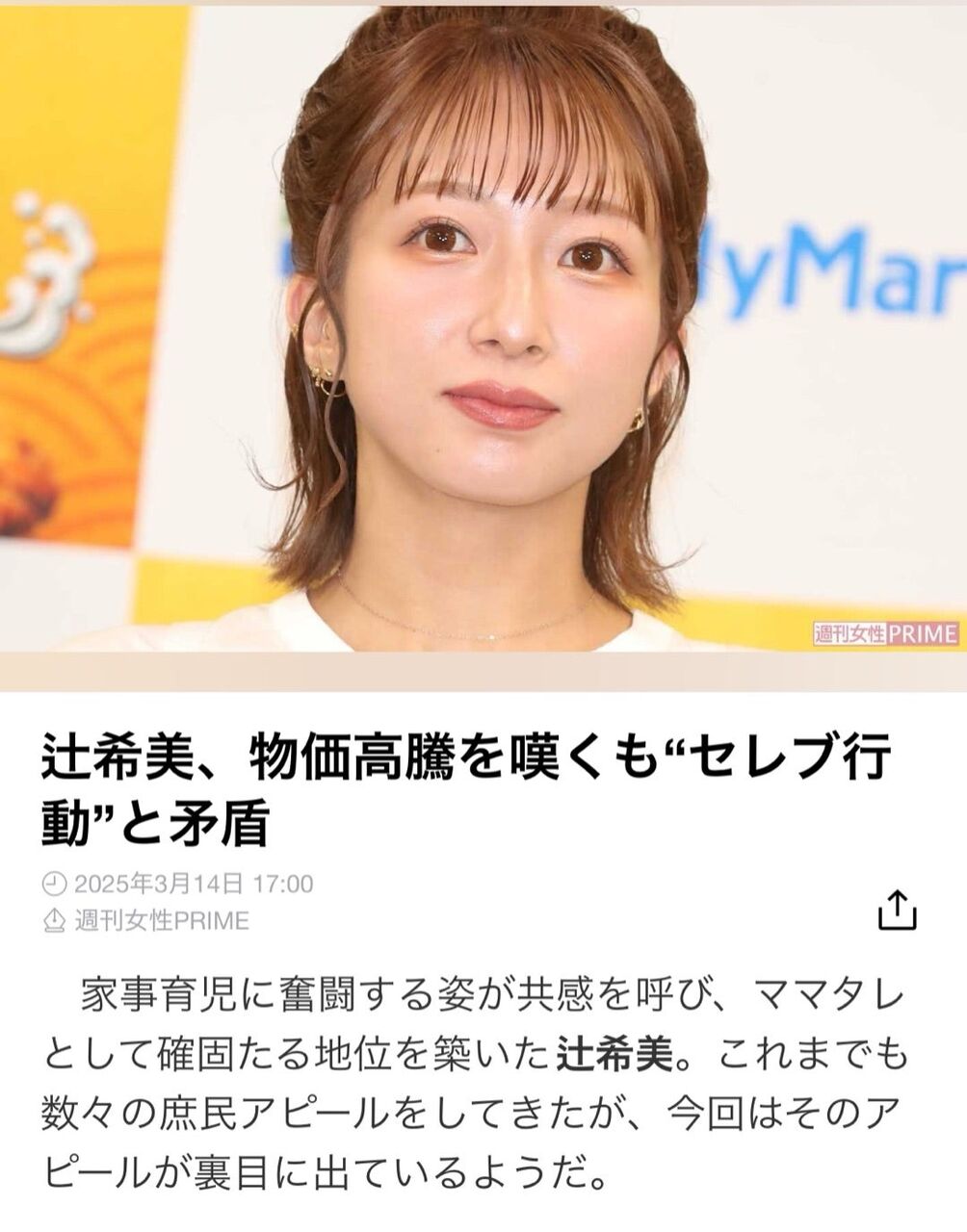 物価高騰の中での庶民アピール：辻希美の真意とは？