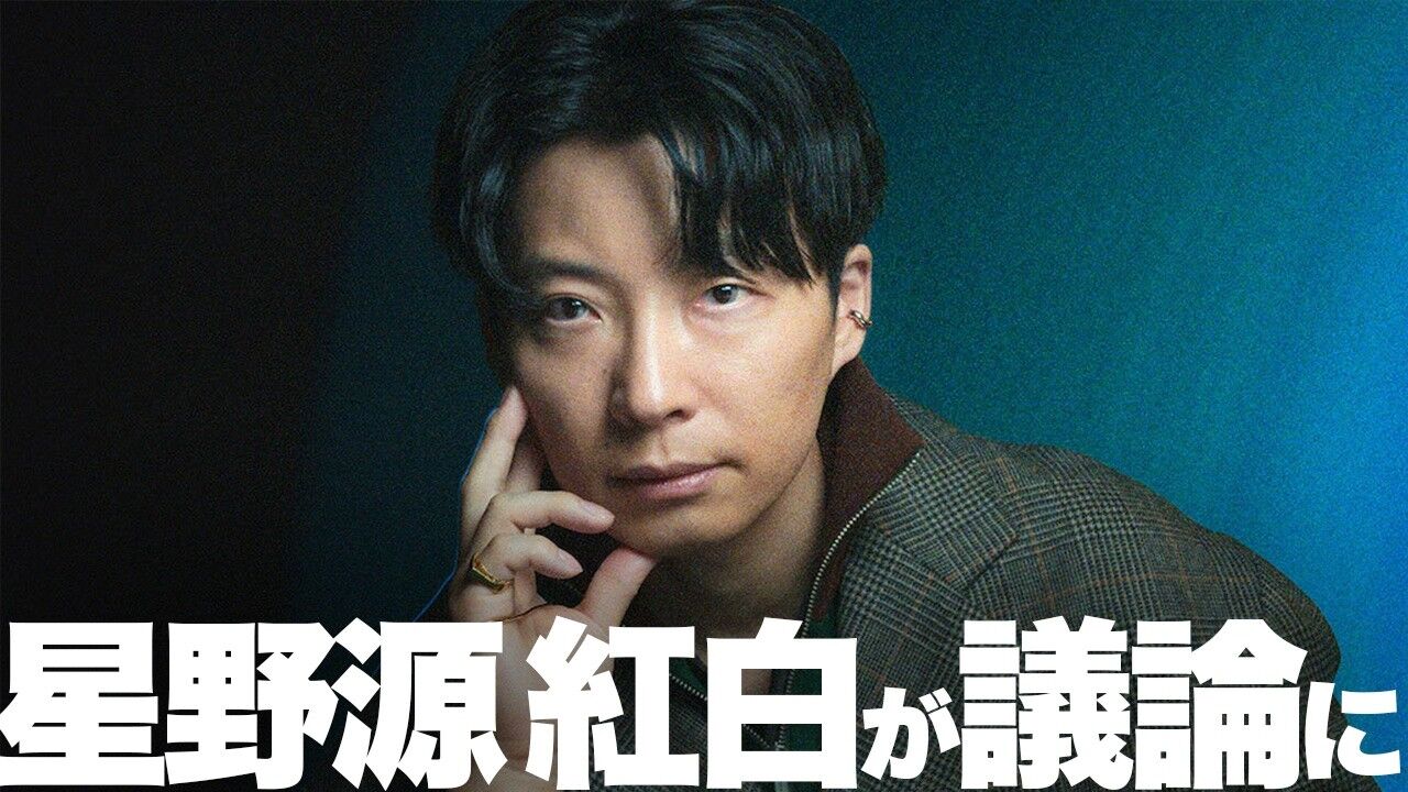 「地獄でなぜ悪い」から「ばらばら」へ：星野源の選曲秘話とその背景