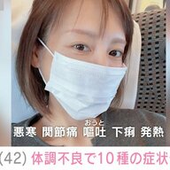 「悪寒・関節痛・嘔吐」と闘った高橋真麻、１０種の症状を告白