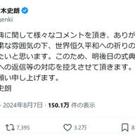 長崎市平和祈念式典へのイスラエル招待問題、ＳＮＳユーザーの間で論争
