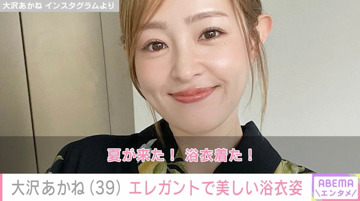 39歳でこの美しさ！？大沢あかねがヤバすぎる件についてｗｗｗ