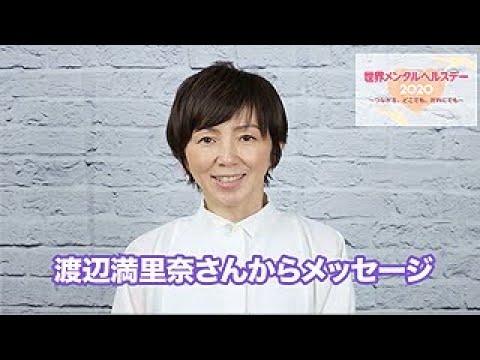 渡辺満里奈が語る名倉潤のうつ病： 乗り越えた困難と支え合いの絆