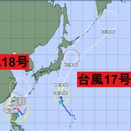 ダブル台風の脅威：台風18号が沖縄に接近中