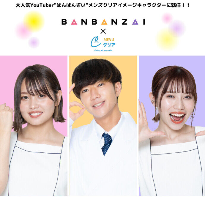 ばんばんざいの新メンバーを徹底解説！受け入れられるわけがない理由とは？