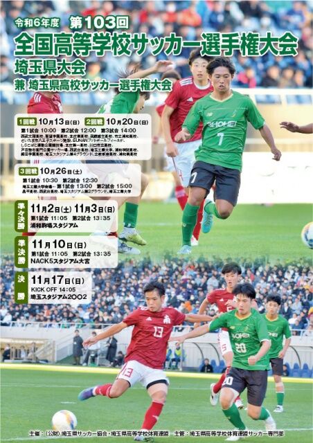 高校サッカー選手権での必殺技：山野春太の得意な先制ゴールを分析