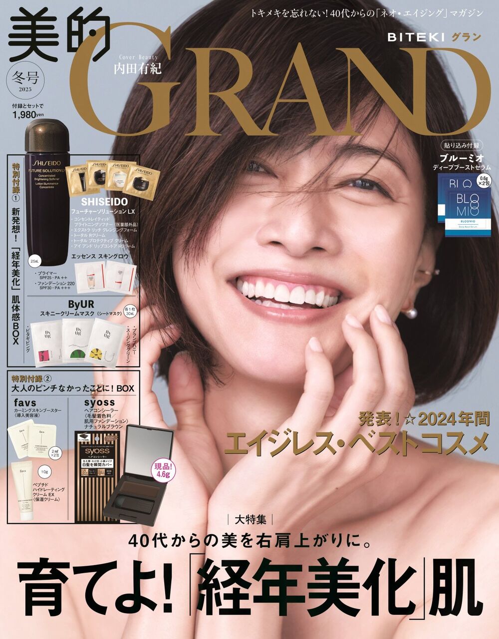 「疲れた顔はもったいない」内田有紀が語る美しいライフスタイル