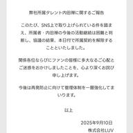 【朗報】ほんまに内田禅、契約解除されたけど、どういうこと？まじであった！？