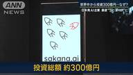 生成ＡＩスタートアップ『サカナＡＩ』がもたらす未来とは？