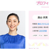 不倫の代償：畠山衣美アナの閑職転落と局内評価
