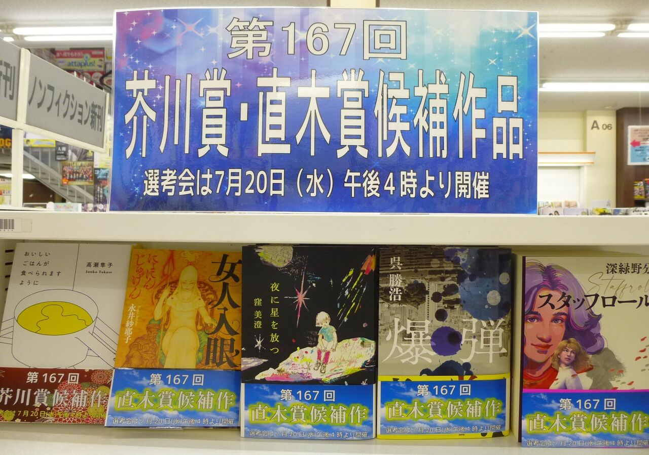 第172回芥川賞受賞作：安堂ホセと鈴木結生の魅力