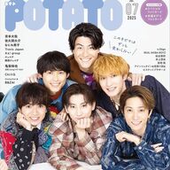 『POTATO』休刊の衝撃！41年間のアイドル秘話を振り返る