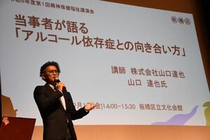山口達也が語る依存症克服の道 - 久里浜医療センターでの講演から