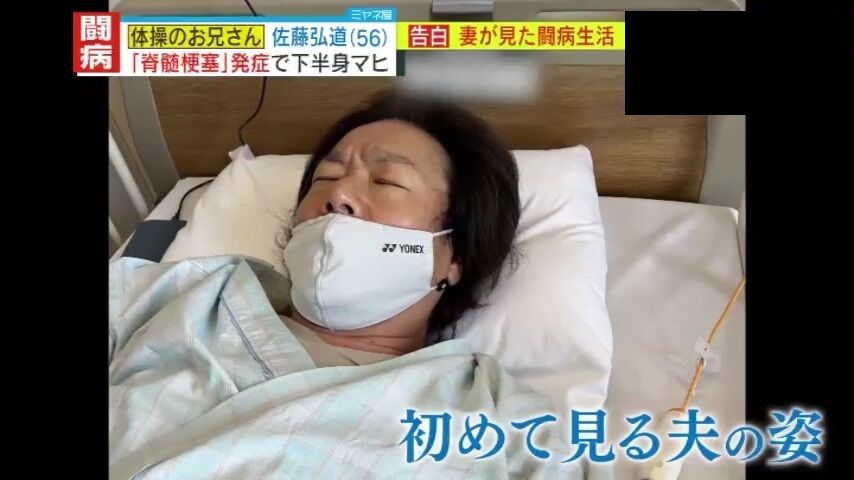 絶望からの希望：佐藤弘道が語る脊髄梗塞の真実