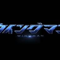 『ウイングマン』実写ドラマ化、原作・桂正和氏が喜びを語る！