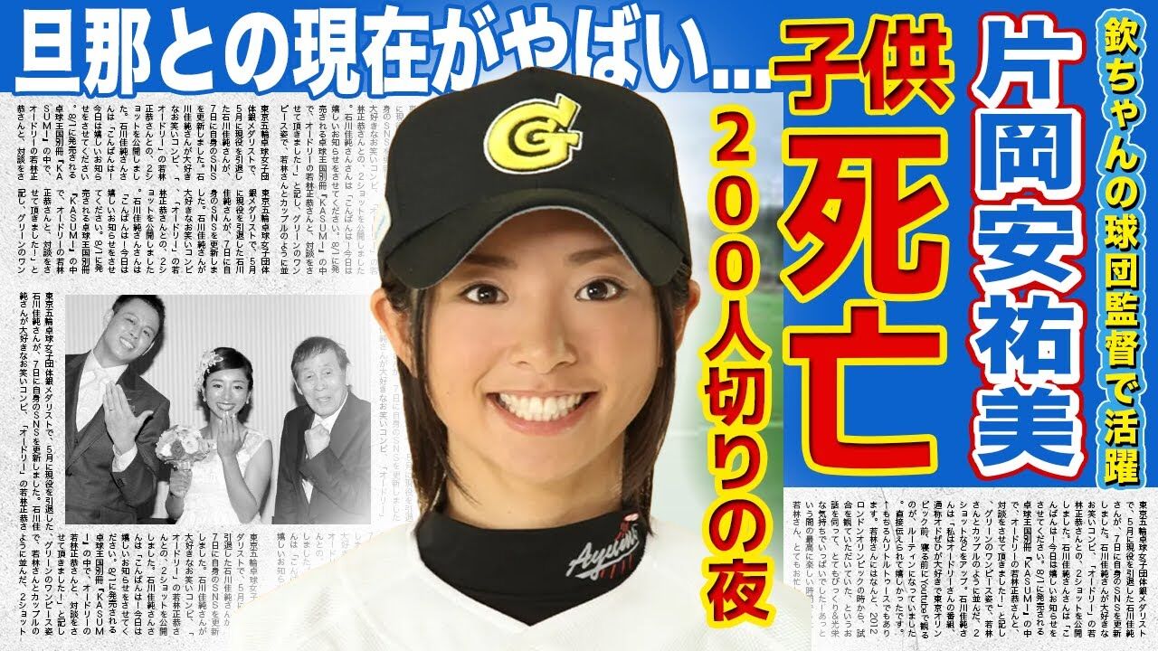 片岡安祐美と小林公太氏の離婚：子供第一の新たな旅路