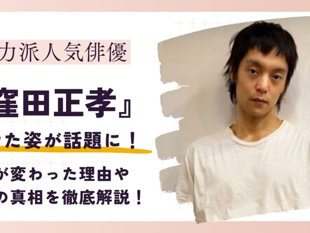 【悲報】窪田正孝、映画イベントで痩せすぎやんけ…何があったんや？