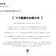 「リタ」が脱退。アイドルグループ「Astral」大波乱！重大な規約違反とは何か