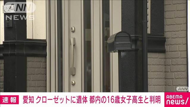 女子高生クローゼット事件の真相：内気な男が抱えた闇「家につれてこないで」